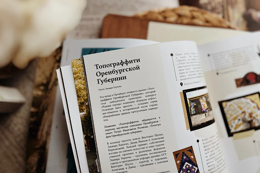 Топограффити Оренбургской Губернии